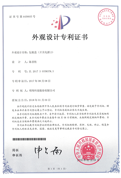 外觀設(shè)計專利證書
