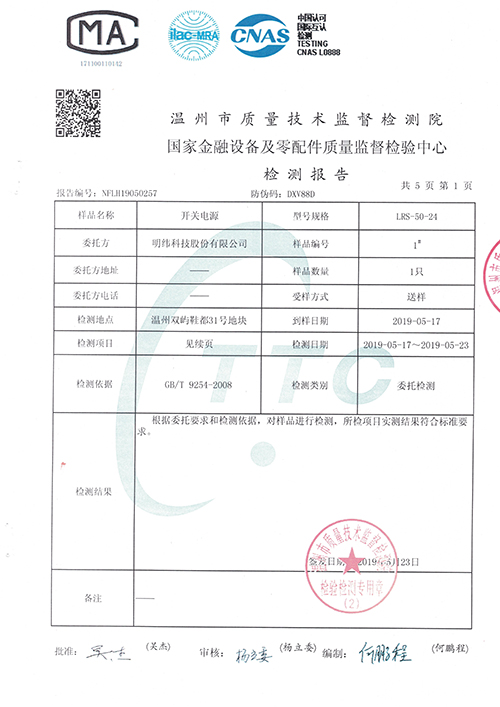 質(zhì)量檢測報告1