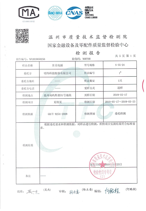 質(zhì)量檢測報告3