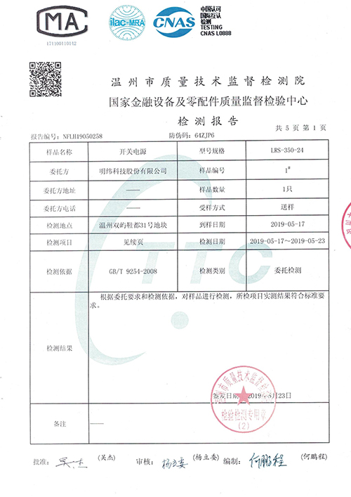 質(zhì)量檢測報告4